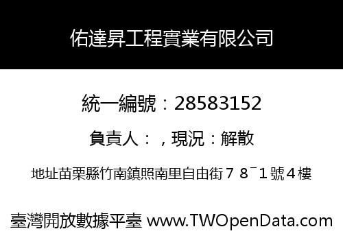 佑達昇工程實業有限公司