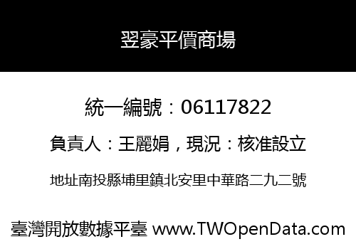 翌豪平價商場