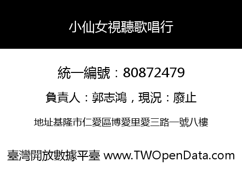 小仙女視聽歌唱行