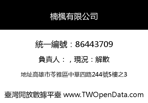 楠楓有限公司