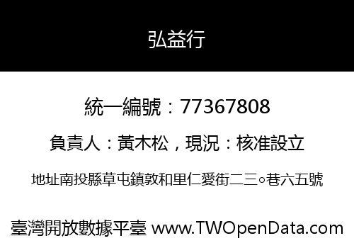 弘益行