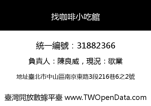 找咖啡小吃館