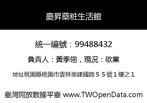 慶昇藥粧生活館