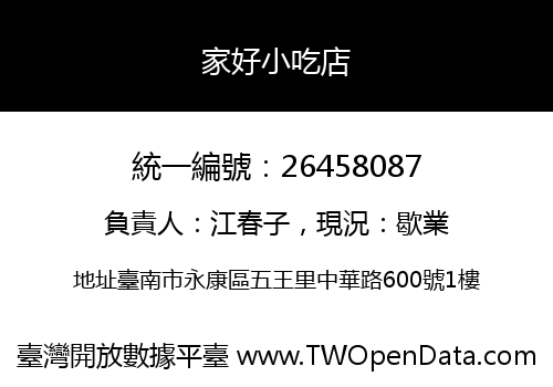 家好小吃店