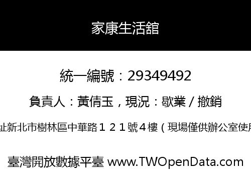 家康生活舘