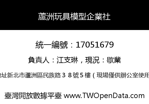 蘆洲玩具模型企業社