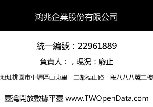 鴻兆企業股份有限公司
