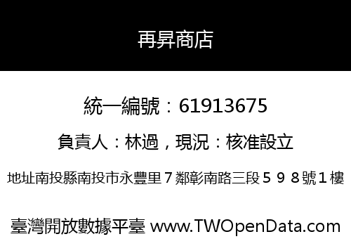 再昇商店