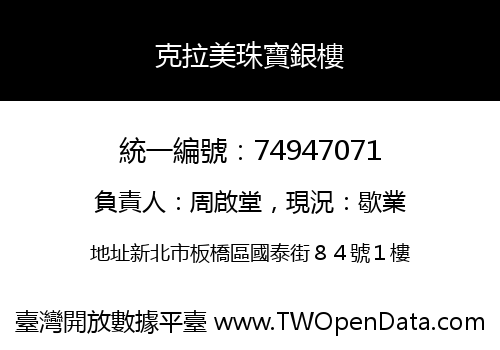 克拉美珠寶銀樓