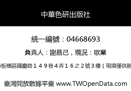中華色研出版社