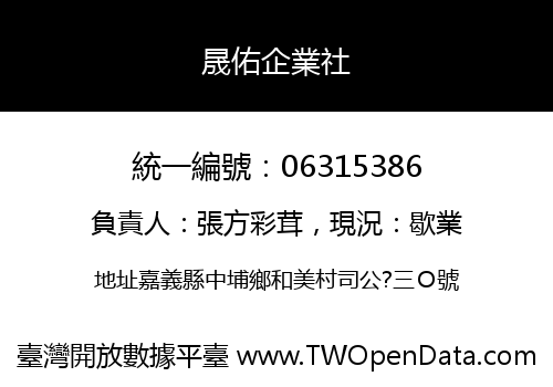 晟佑企業社