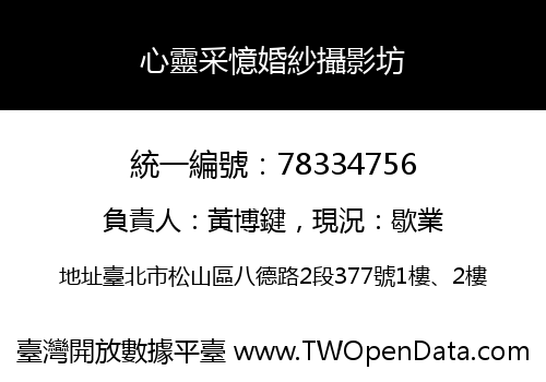 心靈采憶婚紗攝影坊