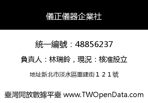 儀正儀器企業社