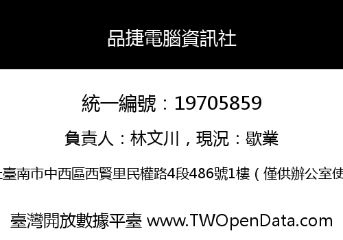 品捷電腦資訊社