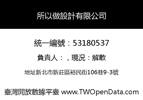 所以做設計有限公司