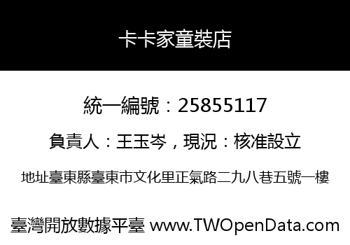卡卡家童裝店