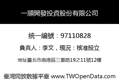 一順開發投資股份有限公司