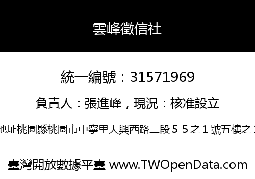 雲峰徵信社