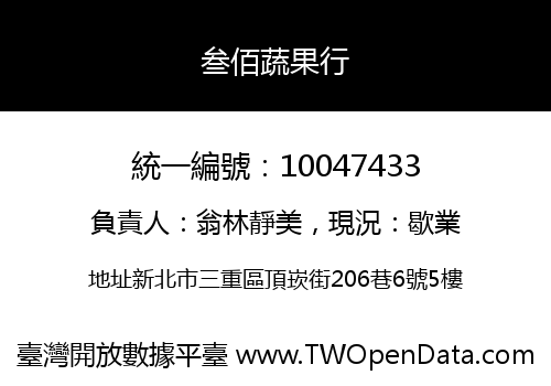 叁佰蔬果行