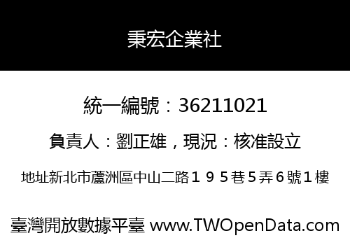 秉宏企業社