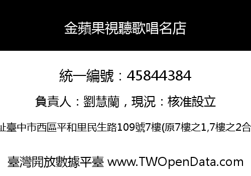 金蘋果視聽歌唱名店