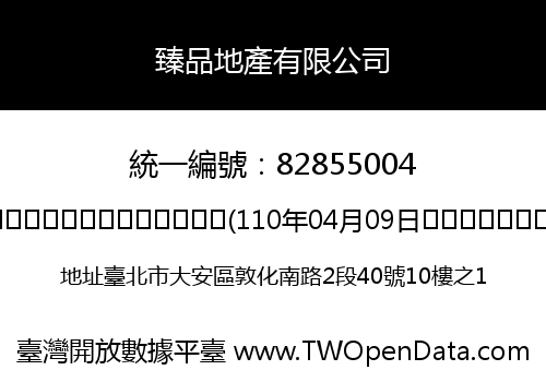臻品地產有限公司
