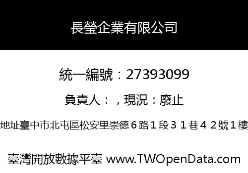 長瑩企業有限公司