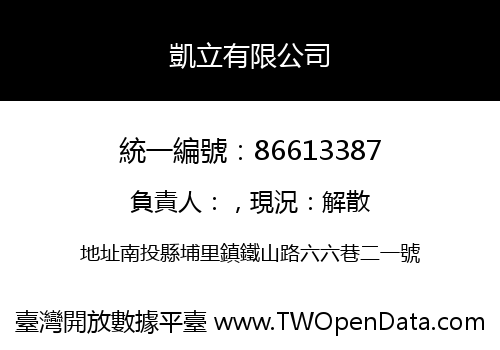 凱立有限公司