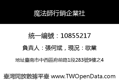 魔法師行銷企業社