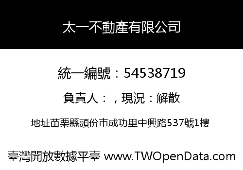 太一不動產有限公司