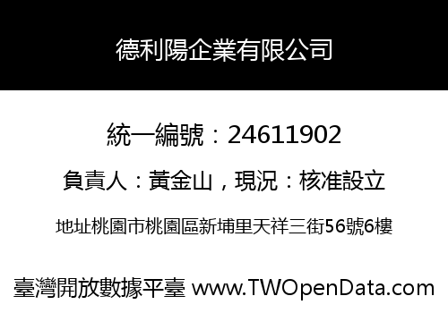 德利陽企業有限公司