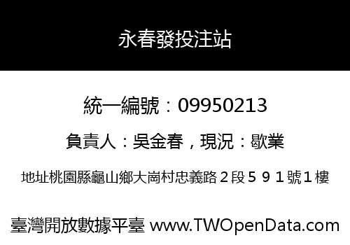 永春發投注站