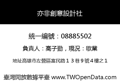 亦非創意設計社
