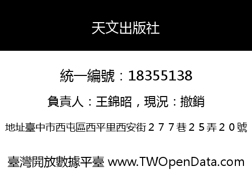 天文出版社