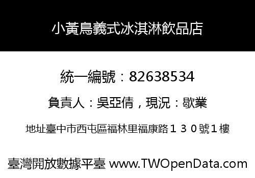 小黃鳥義式冰淇淋飲品店