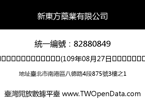新東方藥業有限公司