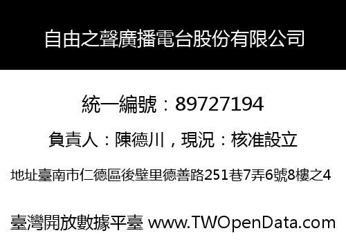 自由之聲廣播電台股份有限公司