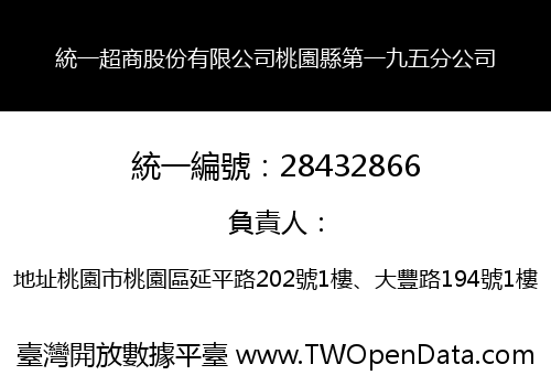 統一超商股份有限公司桃園縣第一九五分公司