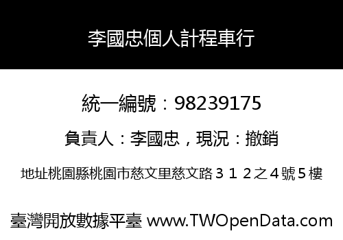 李國忠個人計程車行