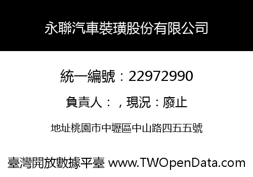永聯汽車裝璜股份有限公司