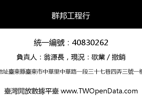 群邦工程行