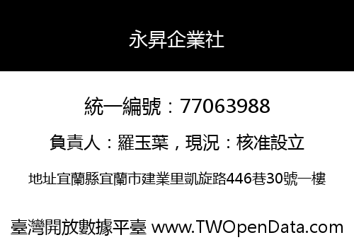 永昇企業社