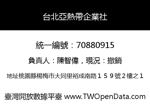 台北亞熱帶企業社