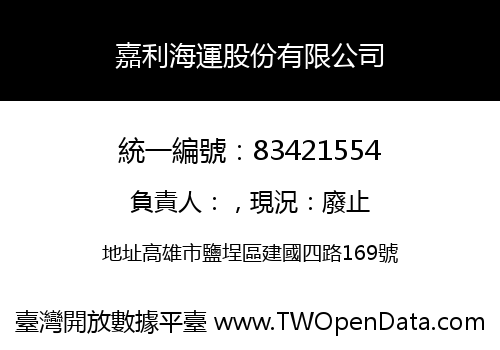 嘉利海運股份有限公司