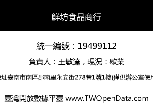 鮮坊食品商行