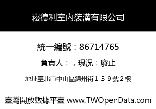 崧德利室內裝潢有限公司