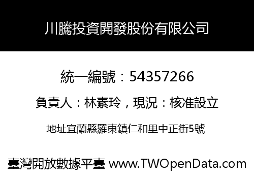 川騰投資開發股份有限公司