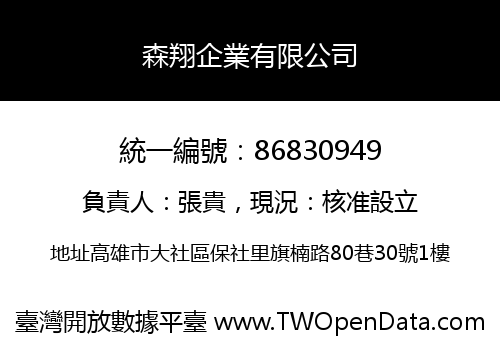 森翔企業有限公司