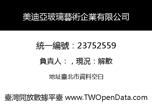 美迪亞玻璃藝術企業有限公司