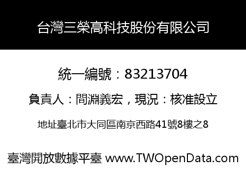 台灣三榮高科技股份有限公司